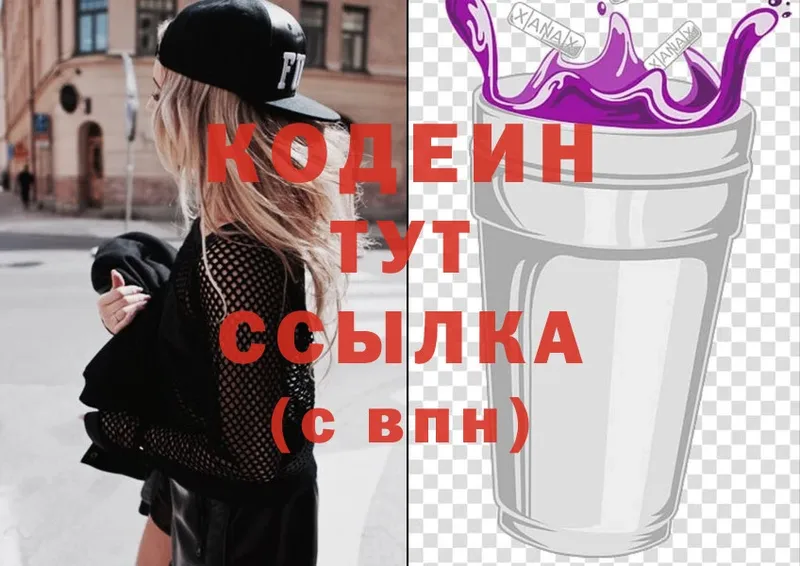 Кодеиновый сироп Lean Purple Drank  купить наркотик  Батайск 